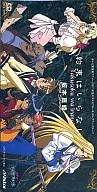 坂本真綾/約束はいらない　アニメ「天空のエスカフローネ」オープニング・テーマ