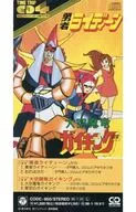 タイムトリップCD4曲シリーズ再発盤16 / 勇者ライディーン/大空魔竜ガイキング