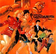 機動戦士ガンダムF91＜完全版＞