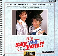 イッツ・セイ・ユー!!LD版1-眠れぬ美女姉妹 バースディ・パーティは大成功の巻
