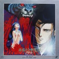 修羅之介斬魔劍～死鎌紋の男～