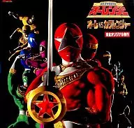 超力戦隊オーレンジャー-オーレVSカクレンジャー