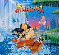 ＜二ヶ国語版ワイド＞ポカホンタス(’95米)