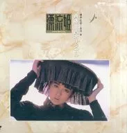 漂流姫(HYO-RYU-KI)