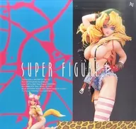 スーパーフィギュア