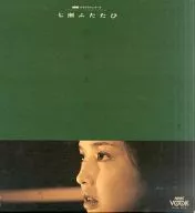 七瀬ふたたび