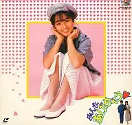 みんなあげちゃう(’85日活)