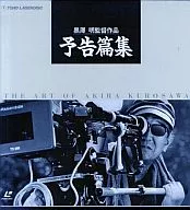 黒澤明監督作品 予告編集