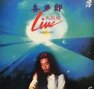 喜多郎 / 大阪城Live 21世紀への祈り