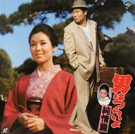 男はつらいよ 純情編(’71松竹)