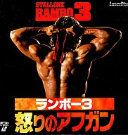ランボー3 怒りのアフガン