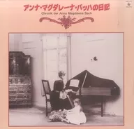 アンナ・マグダレーナ・バッハの日記(’67西独・伊)