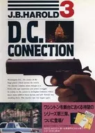 J.B.ハロルド事件簿#3 D.C.コネクション愛と死の迷路