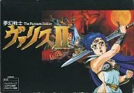 夢幻戦士ヴァリス2