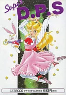 スーパーD.P.S.(DreamProgramSystem)