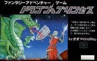 ドラゴン＆プリンセス