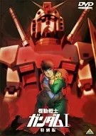 劇場版 機動戦士ガンダム I [特別版] 