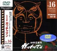 科学忍者隊ガッチャマン Vol.16