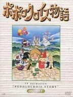 ポポロクロイス物語 TV DVDセット