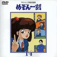 めぞん一刻 DVD 14 TVシリーズ完全収録版