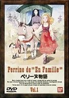 ペリーヌ物語 Vol.1