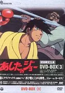 あしたのジョー DVD-BOX 3 [初回限定生産]