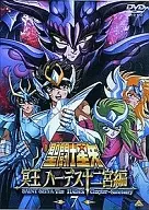 聖闘士星矢 冥王ハーデス十二宮編 7 [初回版]