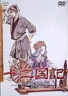 十二国記 風の万里 黎明の空 第3巻