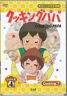 クッキングパパ シリーズ 4 Cooking 7