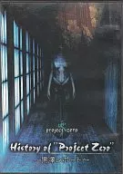 History of ”Project Zero”-黒澤レポート- (予約特典)