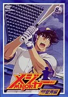 メジャー 飛翔!聖秀編(8)