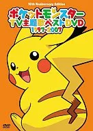 ポケモンTV主題歌集ベストDVD 1997～2007