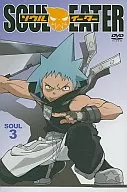 ソウルイーター SOUL.3