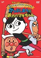 それいけ!アンパンマン だいすきキャラクターシリーズ 鉄火のマキちゃん 「かつぶしまんと鉄火のマキちゃん」