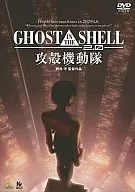 GHOST IN THE SHELL 攻殻機動隊2.0