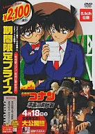 名探偵コナン 黒の組織との真っ向勝負 満月の夜の二元ミステリー