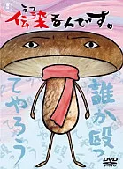 伝染るんです。 第3巻