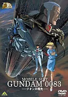 機動戦士ガンダム0083 ジオンの残光