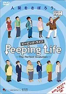 Peeping Life(ピーピング・ライフ) -The Perfect Evolution- 