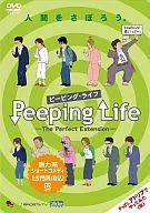 Peeping Life -The Perfect Extension-