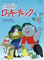 山ねずみロッキーチャック デジタルリマスター版 DVD-BOX 下巻