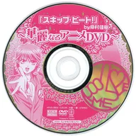 スキップ・ビート 華麗なるアニメDVD(花とゆめ 2008年23号付録)