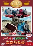 きかんしゃトーマス 新クラシックシリーズ トーマスとかいぞくのたからもの