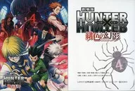 劇場版 HUNTER×HUNTER ハンター×ハンター 緋色の幻影 [初回限定版]