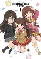 アイドルマスター シンデレラガールズ劇場 第1巻