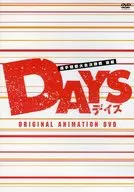 DAYS デイズ ORIGINAL ANIMATION DVD 選手権都大会決勝戦 後編