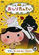 おしりたんてい 4 ププッ かいとう たい たんてい