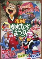 復刻!東映まんがまつり 1976年春