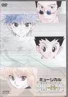 ランクB)ミュージカル HUNTER×HUNTER ハンター×ハンター
