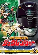 恐竜戦隊ジュウレンジャー VOL.2